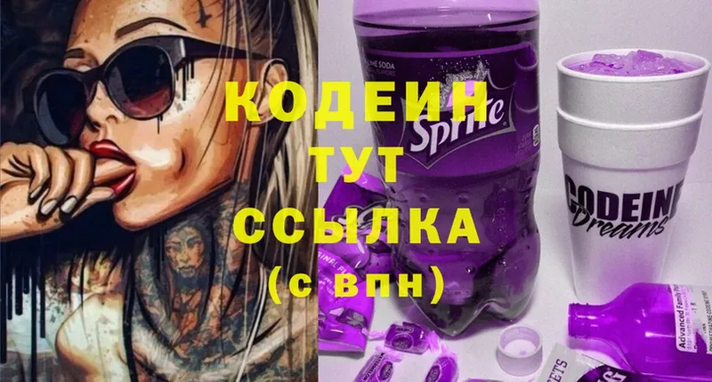 как найти   Новозыбков  Кодеин Purple Drank 